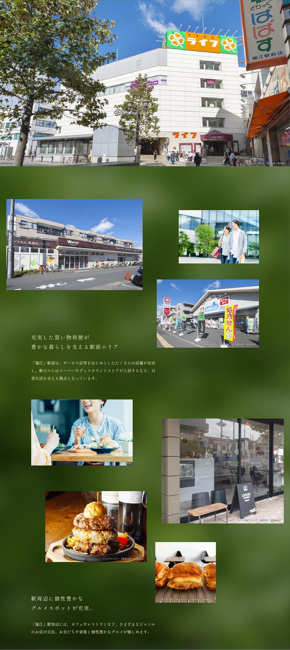 サンクレイドル瑞江