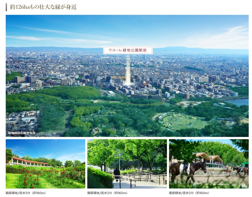 ワコーレ緑地公園駅前