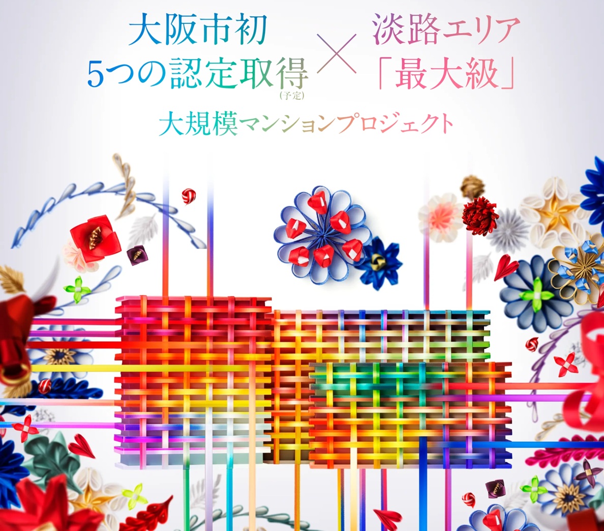 ジェイグラン シティ 淡路