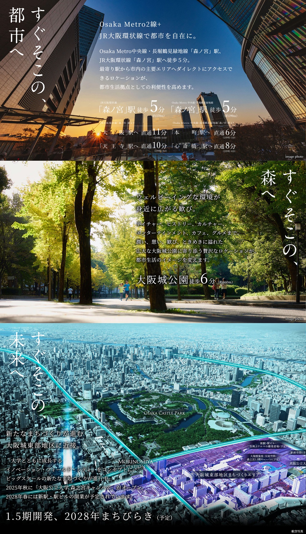 シエリアタワー森ノ宮中央