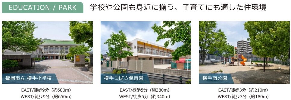 ファーネスト井尻ルシエEAST/WEST