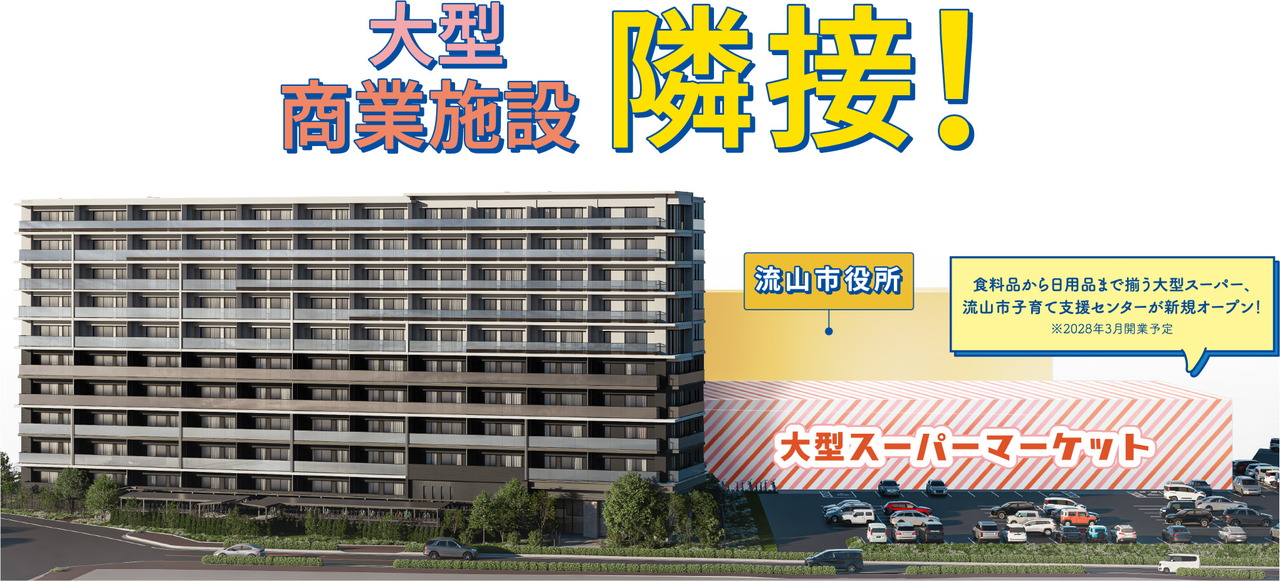 サンリヤン流山パークナード
