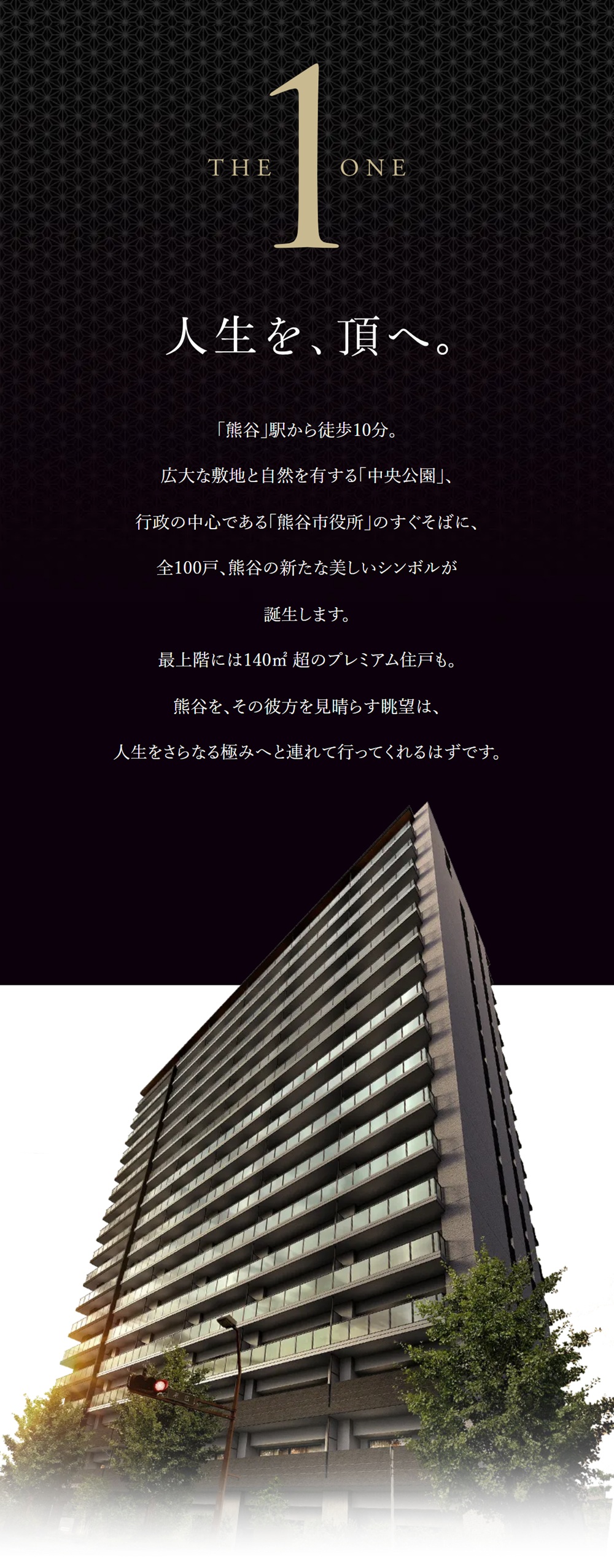 サンクレイドル熊谷中央公園