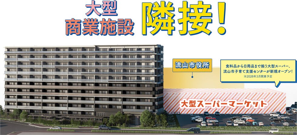 サンリヤン流山パークナード