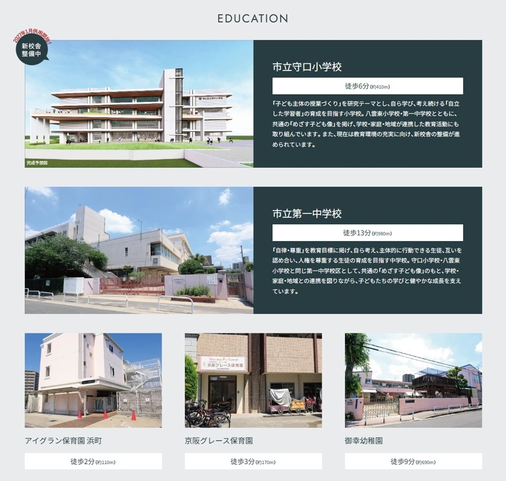 グランアッシュ守口