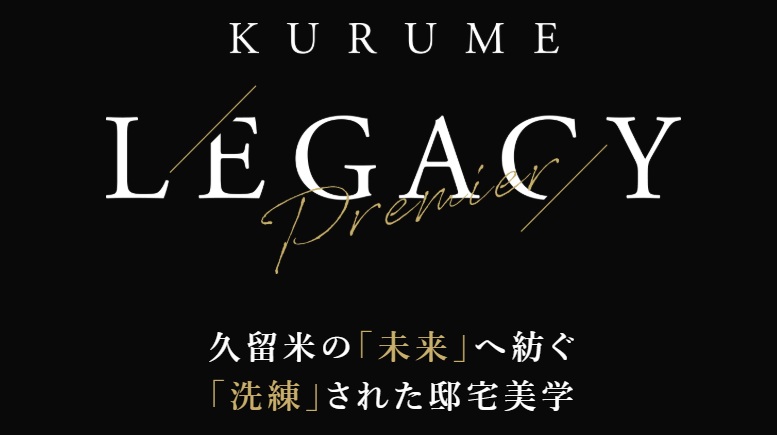 アクタス久留米グランミライ