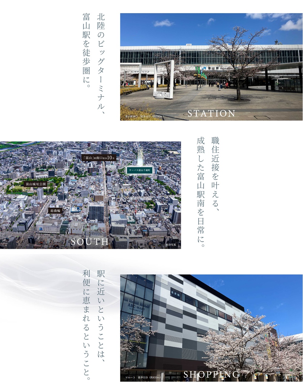 サーパス富山千歳町