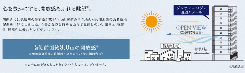 プレサンス ロジェ 田辺ルメール