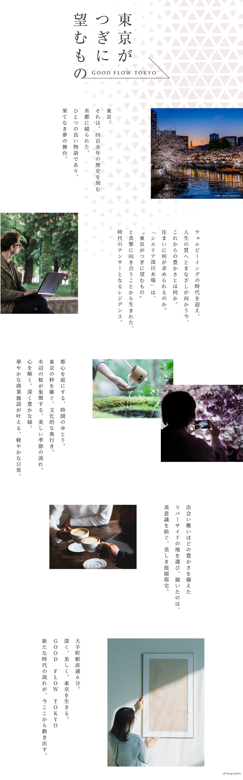 シエリア深川木場