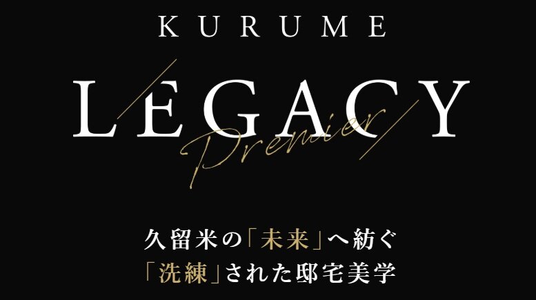 アクタス久留米グランミライ