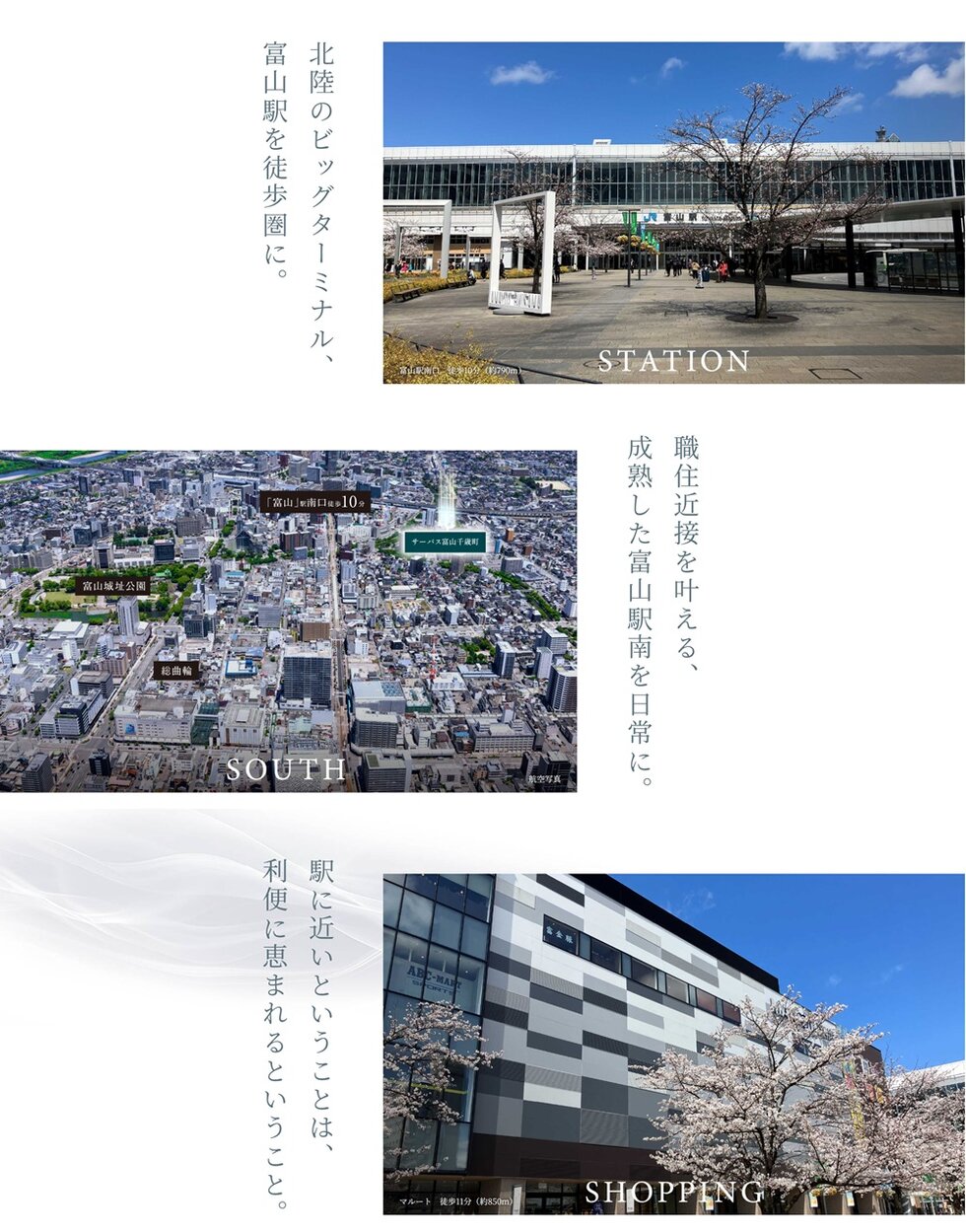 サーパス富山千歳町