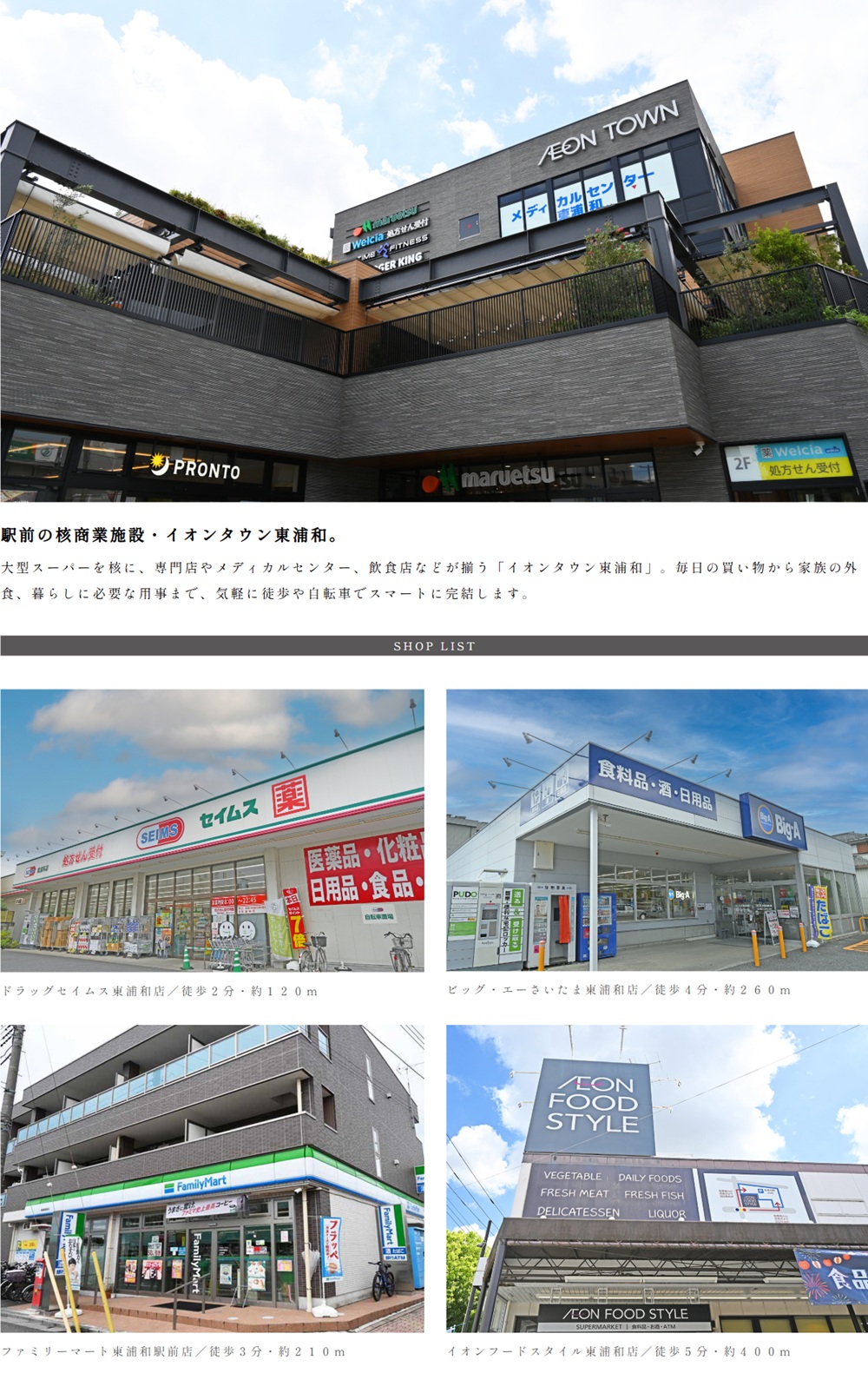 サンクレイドル東浦和ステーションウィズ