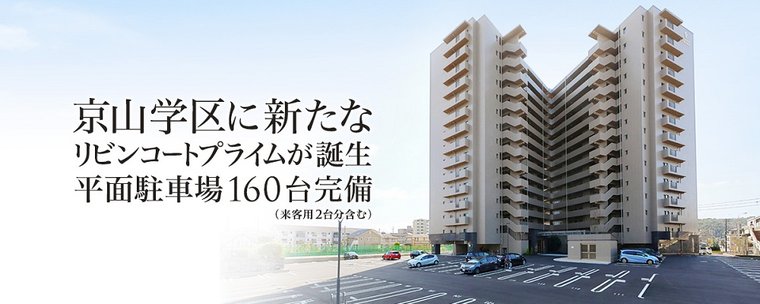 岡山市北区津島西坂の物件一覧から新築マンションを探す アットホーム 新築マンション 分譲マンション購入情報