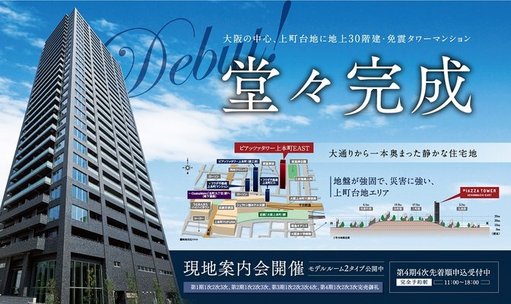 アットホーム 大阪上本町駅 谷町九丁目駅の新築マンション 分譲マンション購入情報一覧 大阪府