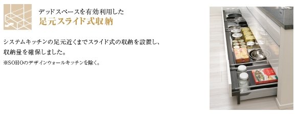 足元スライド式収納