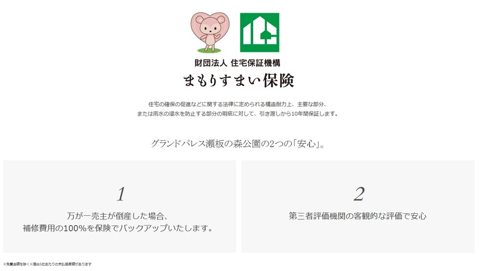 10年間の長期保証だから安心住宅瑕疵担保責任保険