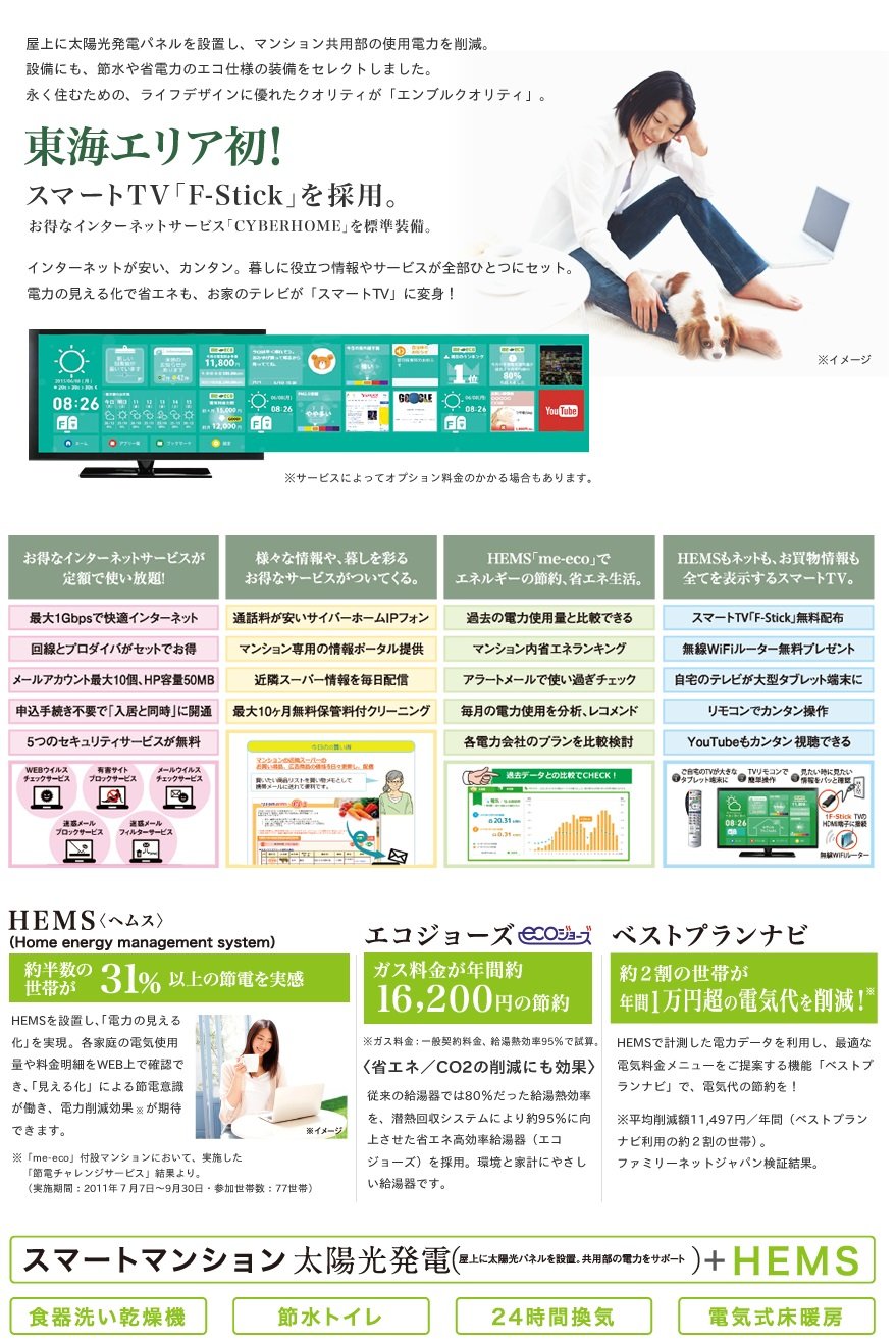 スマート&エコ