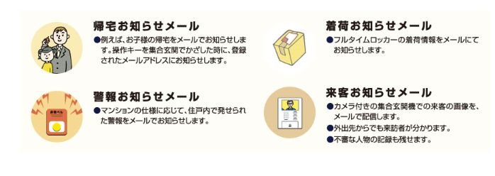 お知らせメールサービス