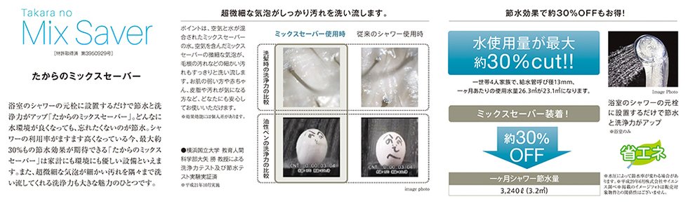 たからのミックスセーバー