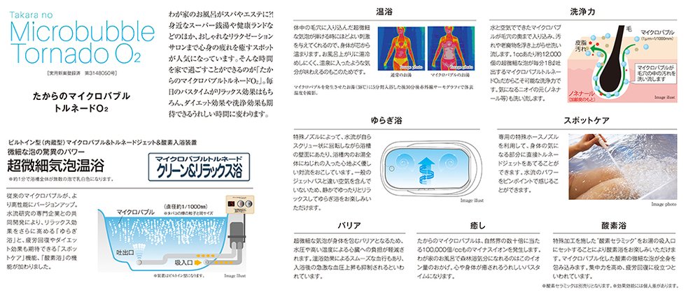 たからのマイクロバブルトルネードO2