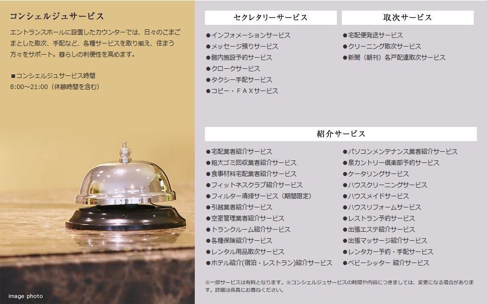 コンシェルジュサービス