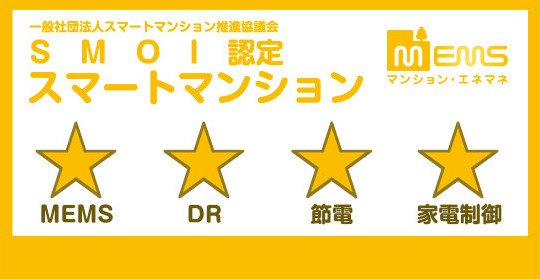 推進協議会SMOI認定★★★★を取得