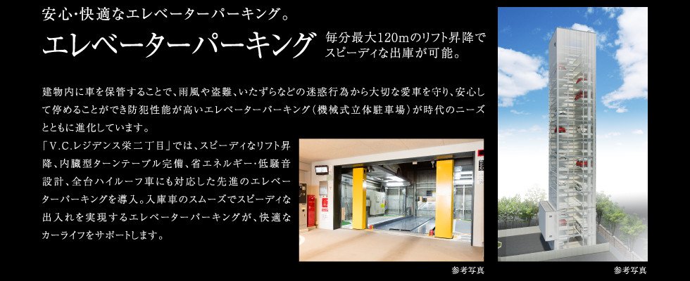 エレベーターパーキング