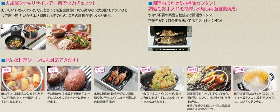 IHクッキングヒーター(1) 安心を支える機能が充実