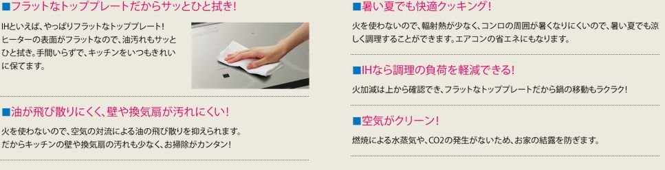 IHクッキングヒーター(快適性)