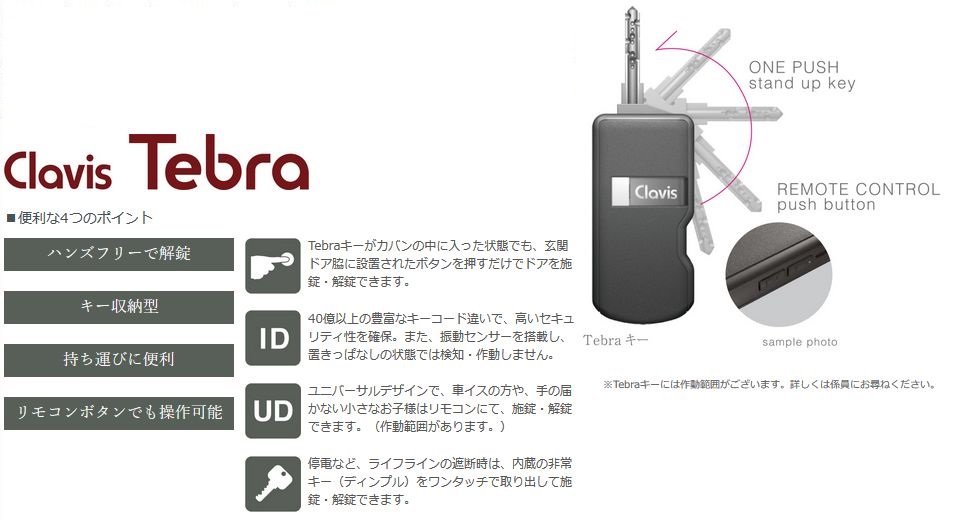 ステータスを高めるキーレスエントリーテクノロジー