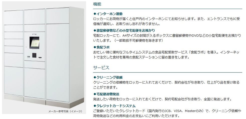 宅配ロッカー