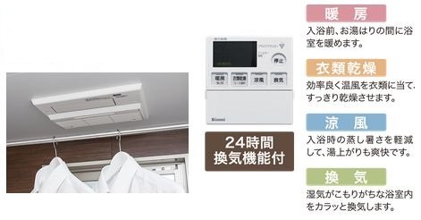 浴室暖房乾燥機