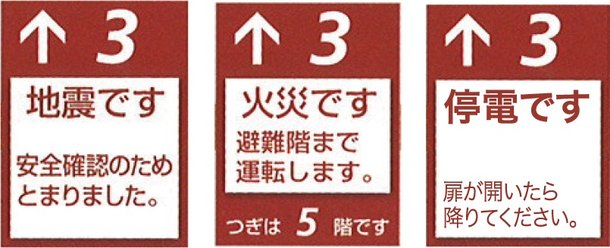 かご内液晶インジケーター(情報表示)