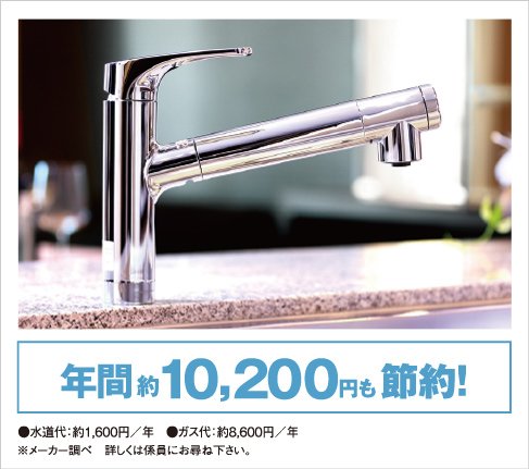 浄水器一体型混合水栓
