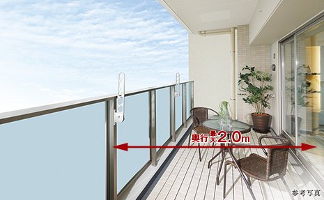 生活の楽しみが広がるバルコニー