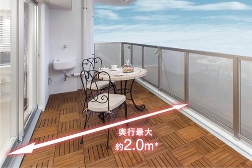 暮らしに広がりが生まれる全戸ワイドバルコニー