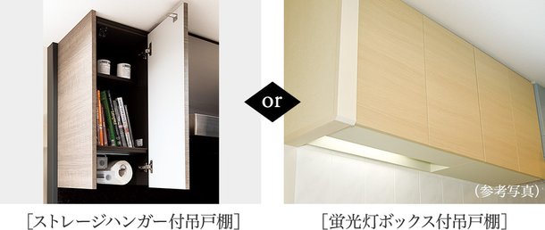 吊戸棚セレクト