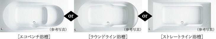 浴槽セレクト