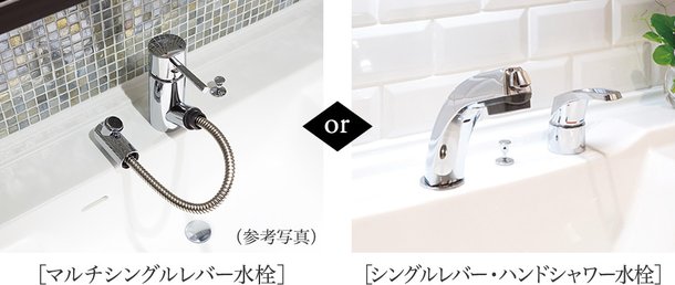 水栓セレクト