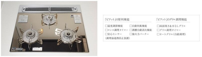 Siセンサー付ガラストップ3つ口コンロ「ピアット」