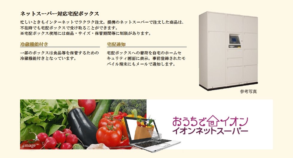 ネットスーパー対応宅配ボックス