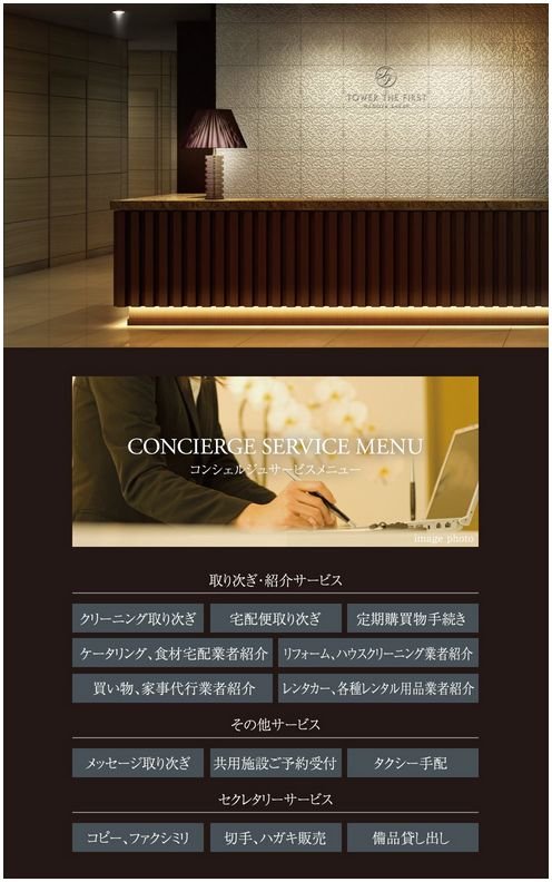 コンシェルジュカウンター