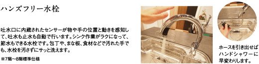 ハンズフリー水栓