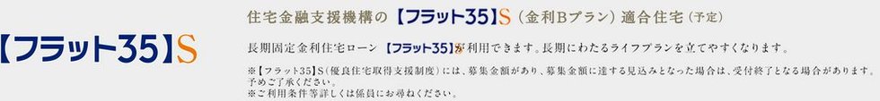 【フラット35】S