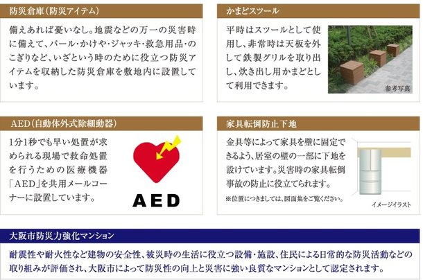 防災対策
