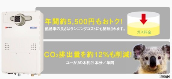 環境にやさしく、経済的なecoジョーズを採用しました。