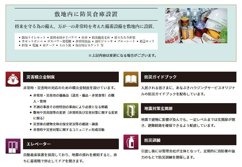 非常時に安心な敷地内に完備された“防災倉庫”