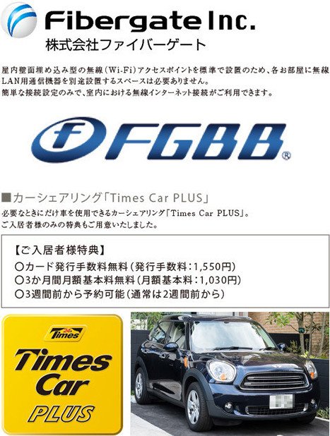 インターネット無料サービス「FGBB´」