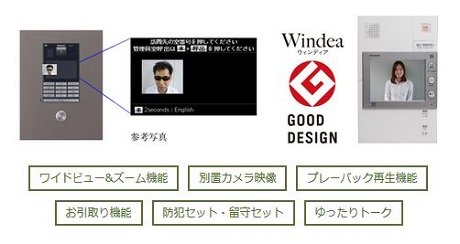 安心のデジタルマンションシステム
Windea(ウィンディア)