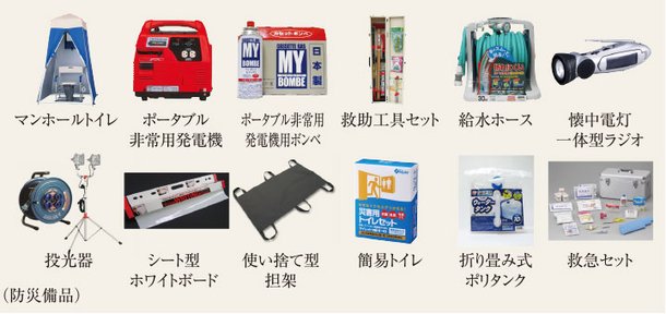 防災備蓄倉庫